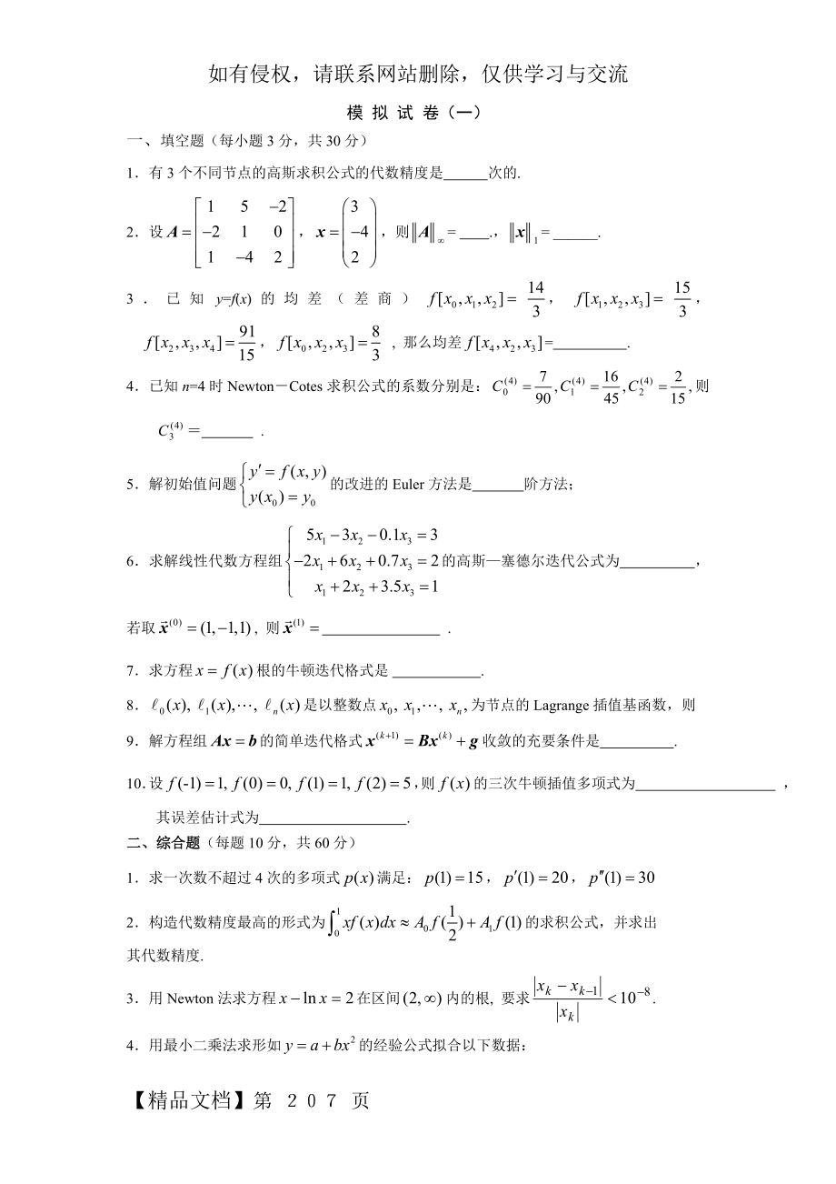 数值分析试卷及答案15页word文档.doc_第2页