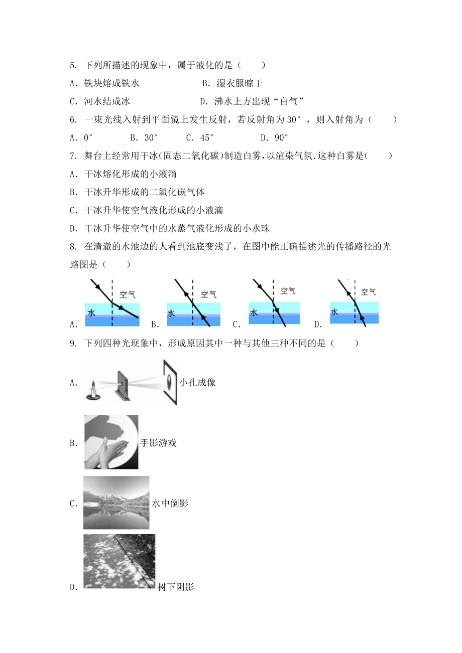 湖北省武汉市汉南区八年级（上）物理期末模拟题二.docx_第2页