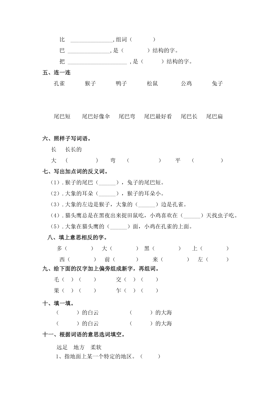 统编版一年级上语文 期末分类复习 词语（无答案）.doc_第2页