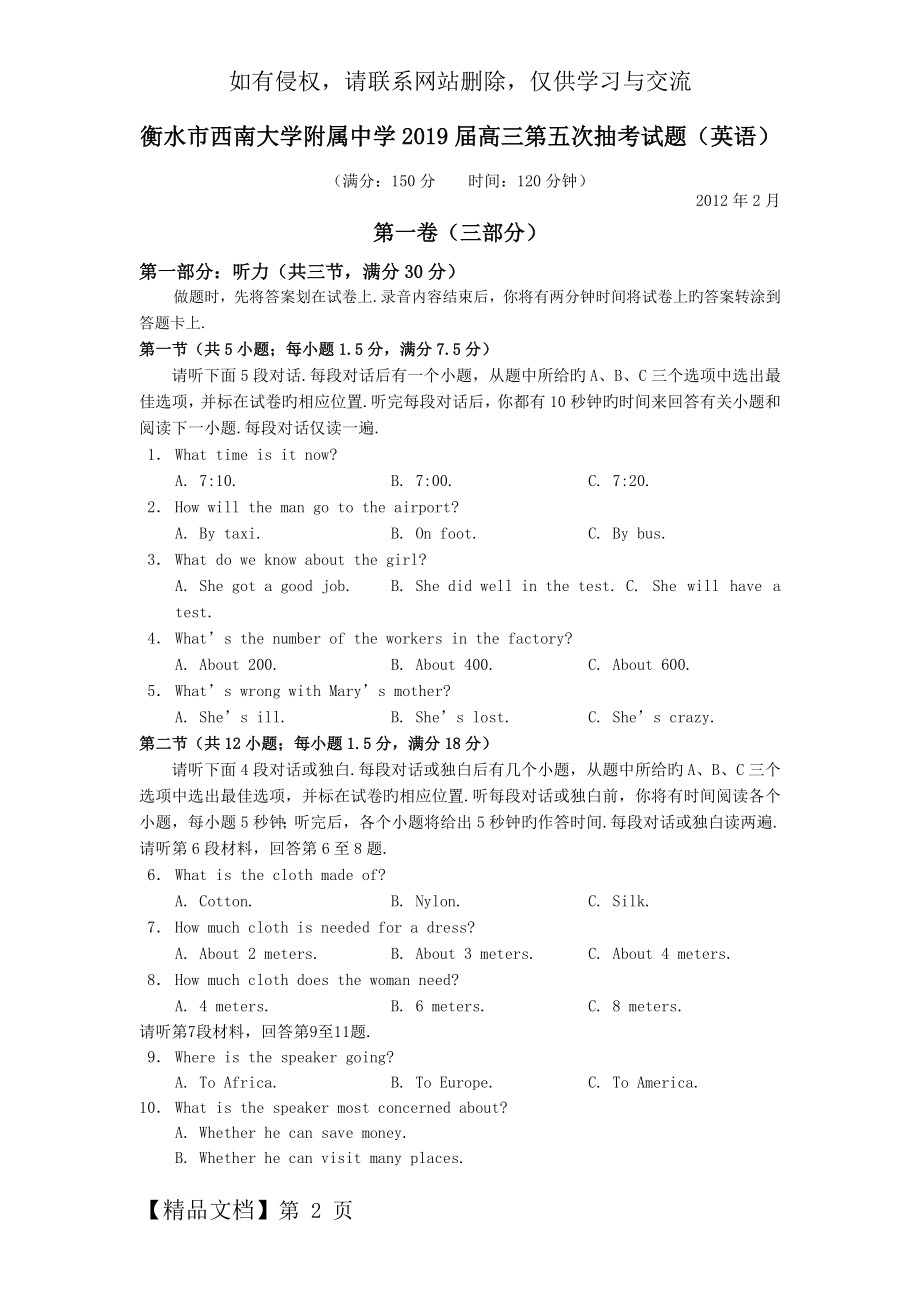 衡水市西南大学附属中学2019届高三第五次抽考试题(英语).doc_第2页