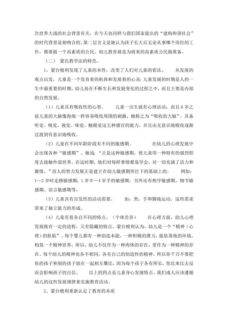 《蒙氏数学如何教孩子学数学》.doc_第2页