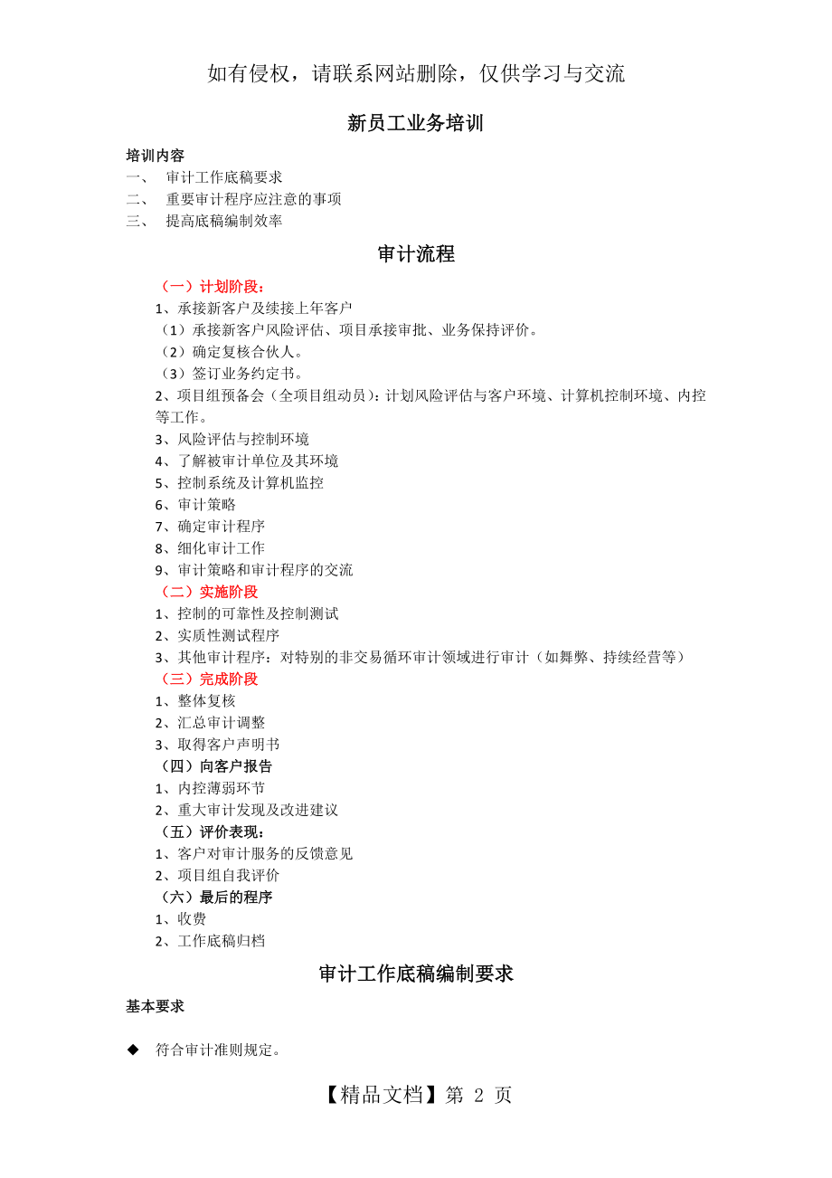 会计师事务所新员工业务培训教学内容.doc_第2页