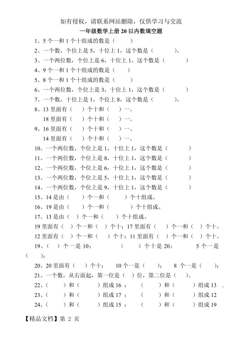 一年级数学上册20以内数填空题讲课稿.doc_第2页