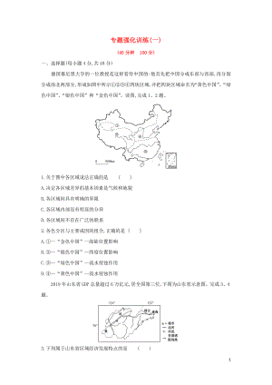 高中地理第一章区域地理环境与人类活动专题训练湘教版必修3.doc