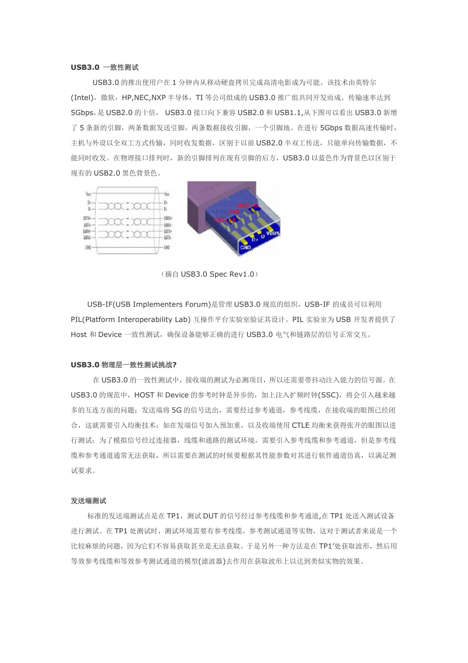 USB3.0 一致性测试.doc_第1页