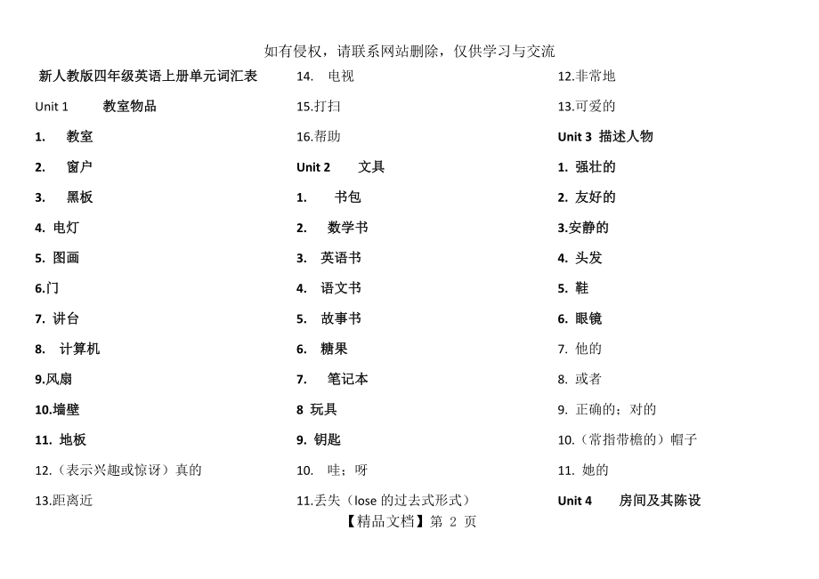 人教版小学四年级上册英语单词默写培训讲学.doc_第2页