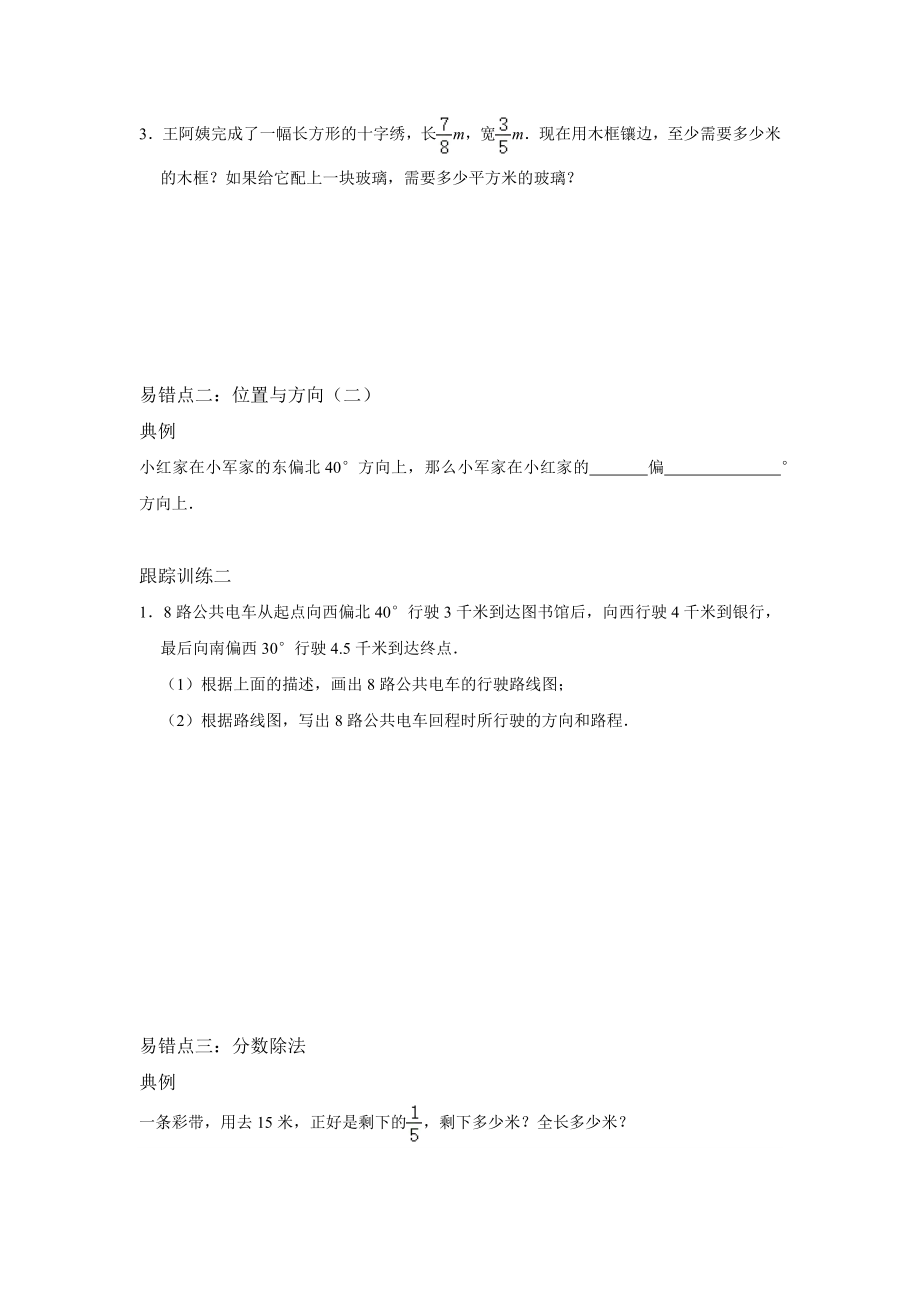 人教版六年级上册数学易错题期末总复习试卷（五）（无答案）.docx_第2页