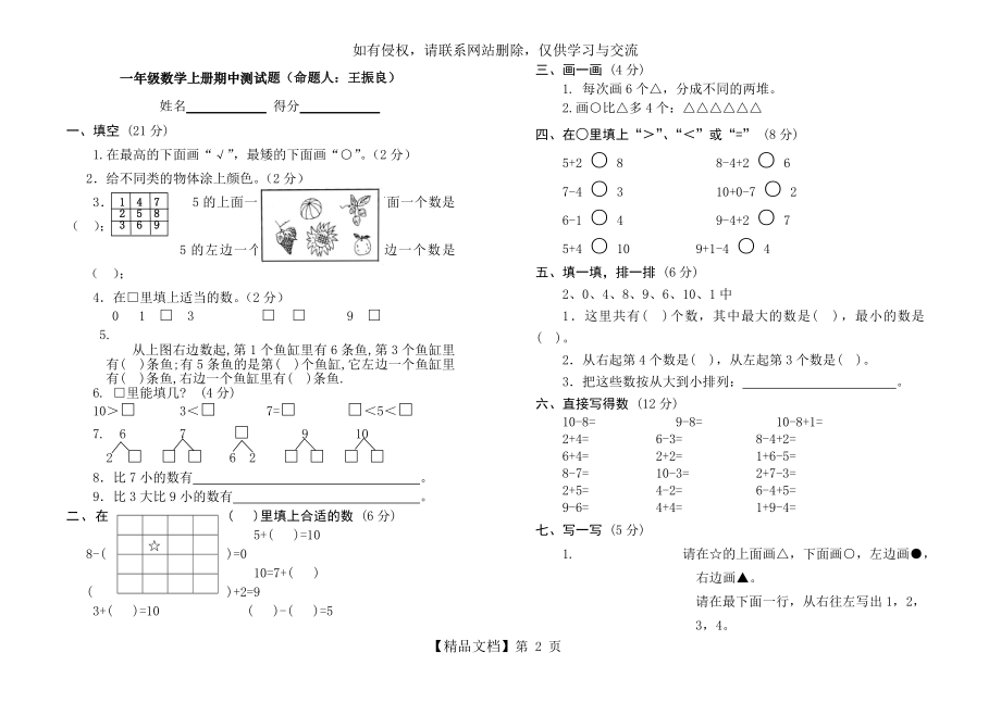 一年级上册数学测试题(全套)资料.doc_第2页