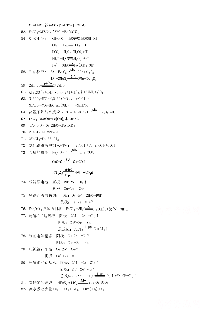 高中化学全部化学方程式汇总(有机和无机).doc_第2页