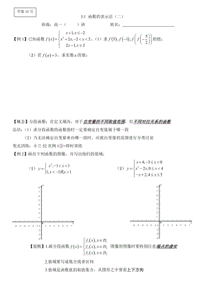 高一上学期数学人教A版(2019)必修第一册3.1.2函数的表示方法（二）学案（Word无答案）.docx