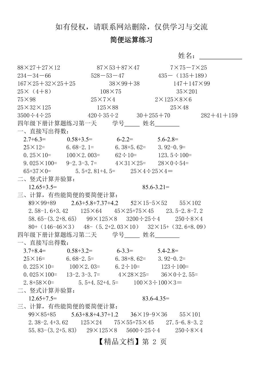 人教版小学四年级数学下册简便运算及计算题过关练习[1]说课讲解.doc_第2页