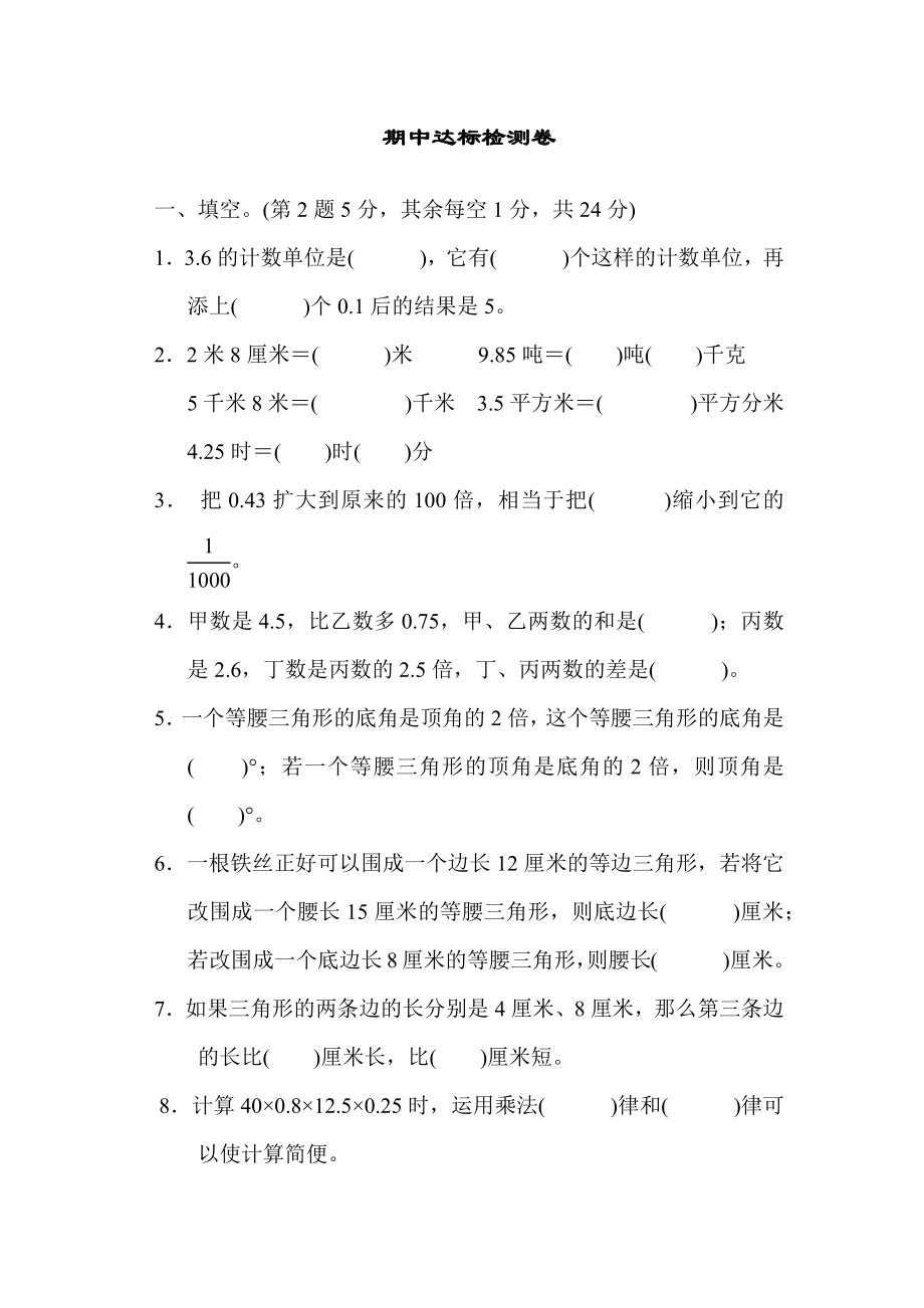 北师版四年级下册数学 期中达标检测卷.docx_第1页