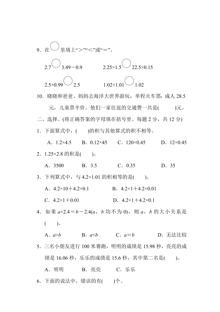 北师版四年级下册数学 期中达标检测卷.docx_第2页