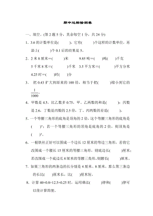 北师版四年级下册数学 期中达标检测卷.docx