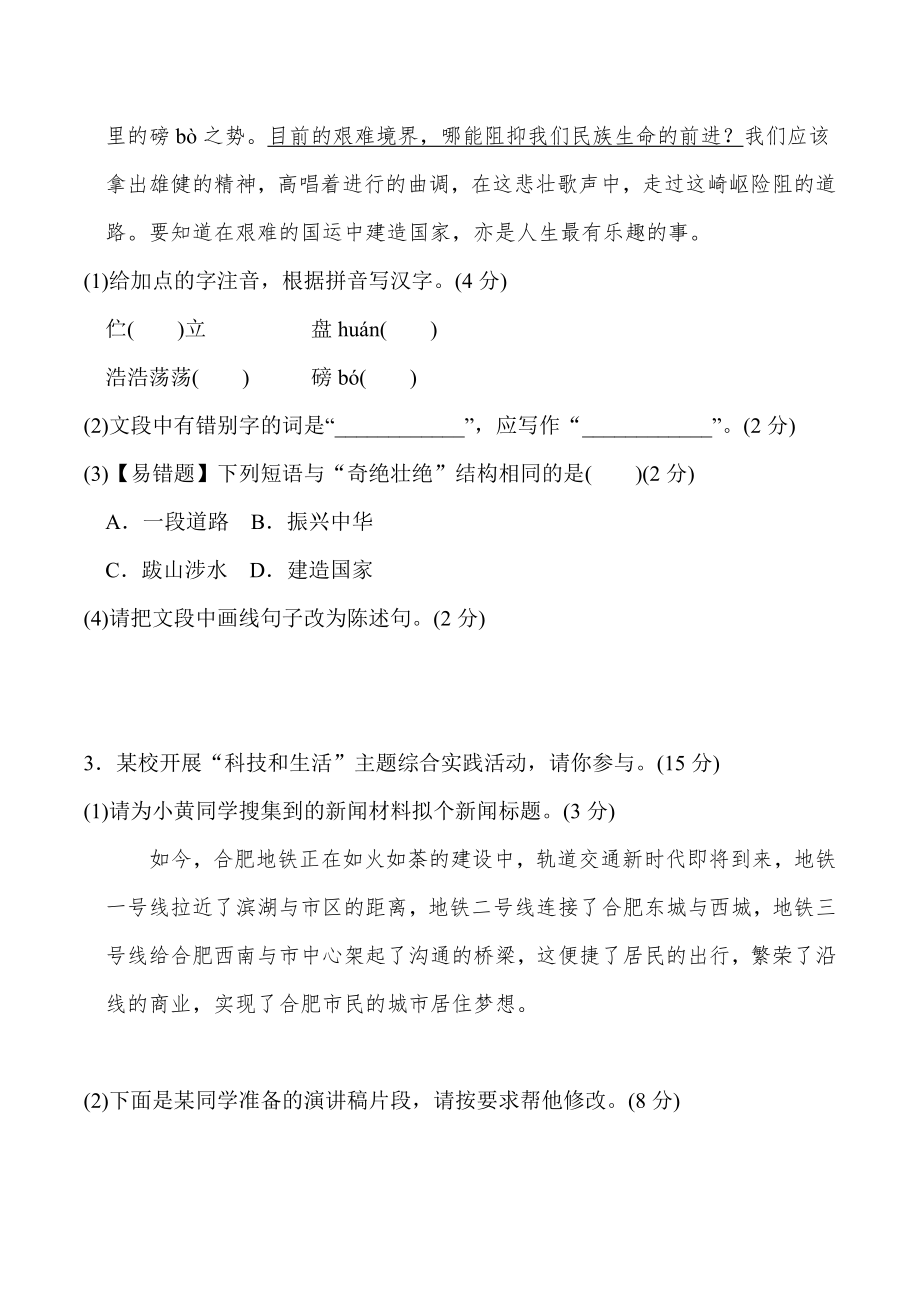 人教版七年级下册语文 第二学期期末测试卷.doc_第2页