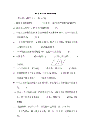 青岛版四年级下册数学 第4单元跟踪检测卷.docx