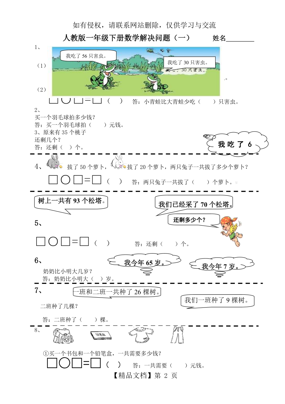 一年级数学下册解决问题1教学文稿.doc_第2页