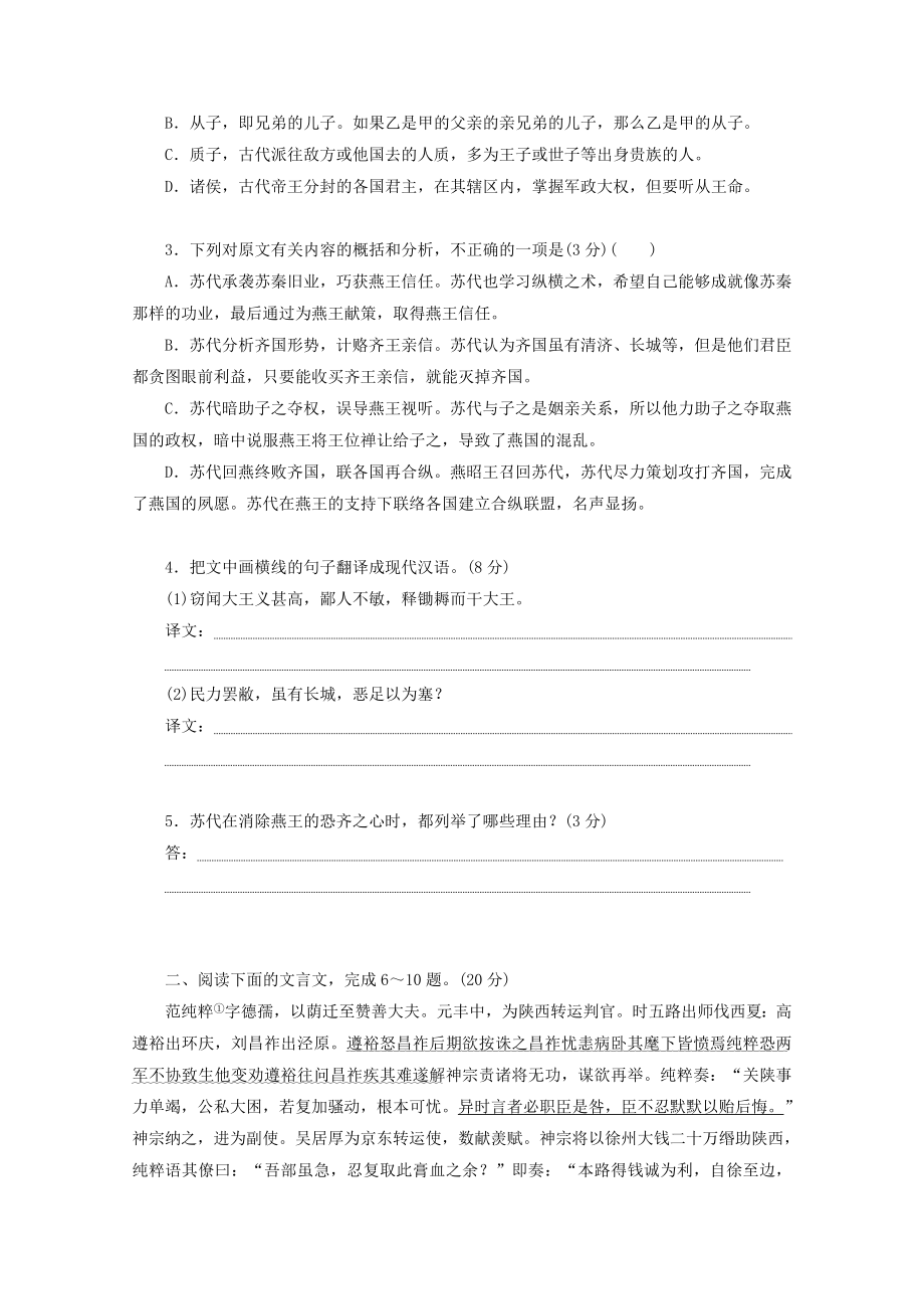 2022届高考语文一轮复习“文言文阅读”系统训练（Word版含答案）.doc_第2页