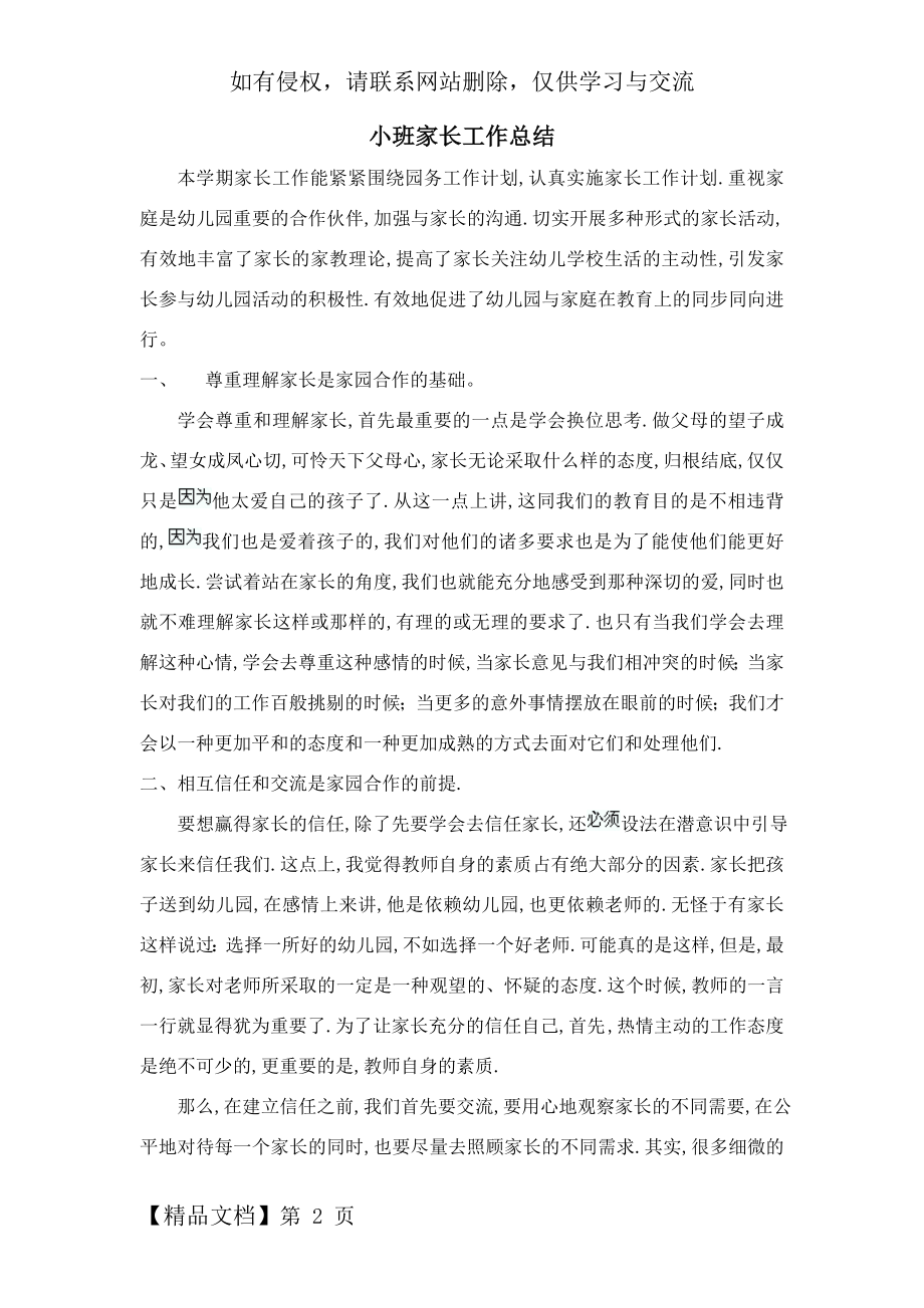 小班家长工作总结word资料4页.doc_第2页