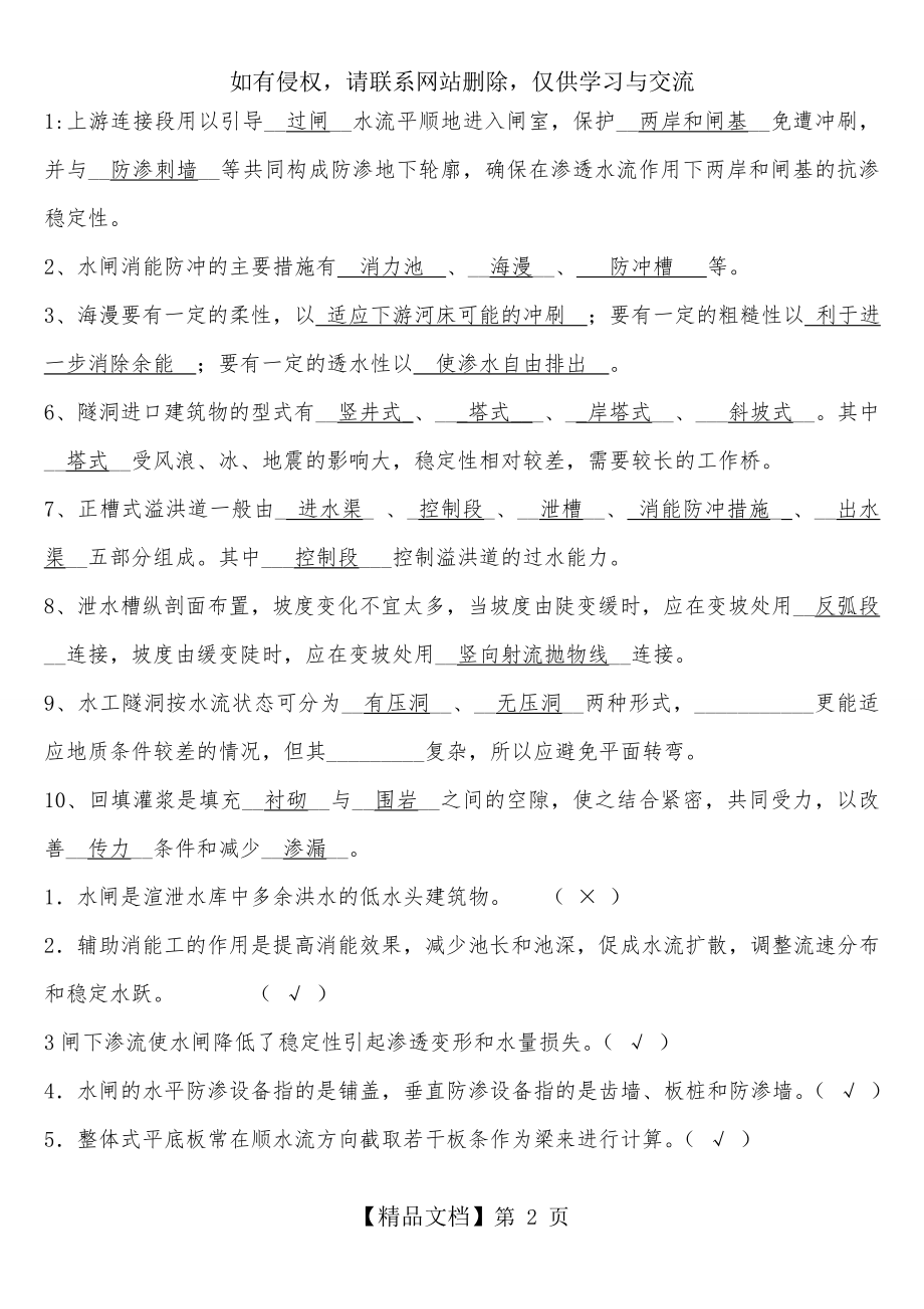 水工建筑物试题及答案62931.doc_第2页