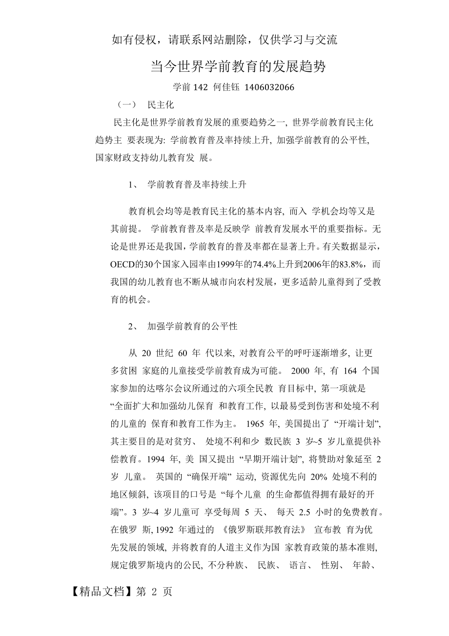 当今世界学前教育的发展趋势共6页word资料.doc_第2页