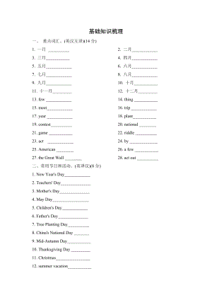 人教PEP版五年级下册英语 Unit 3 My school calendar 单元知识梳理卷.doc