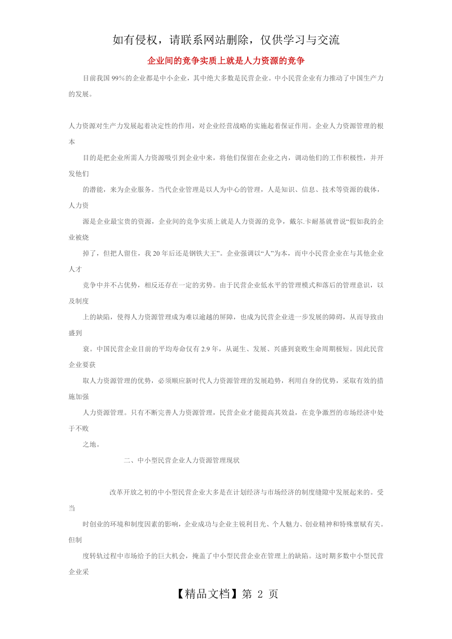 企业间的竞争实质上就是人力资源的竞争教学文案.doc_第2页