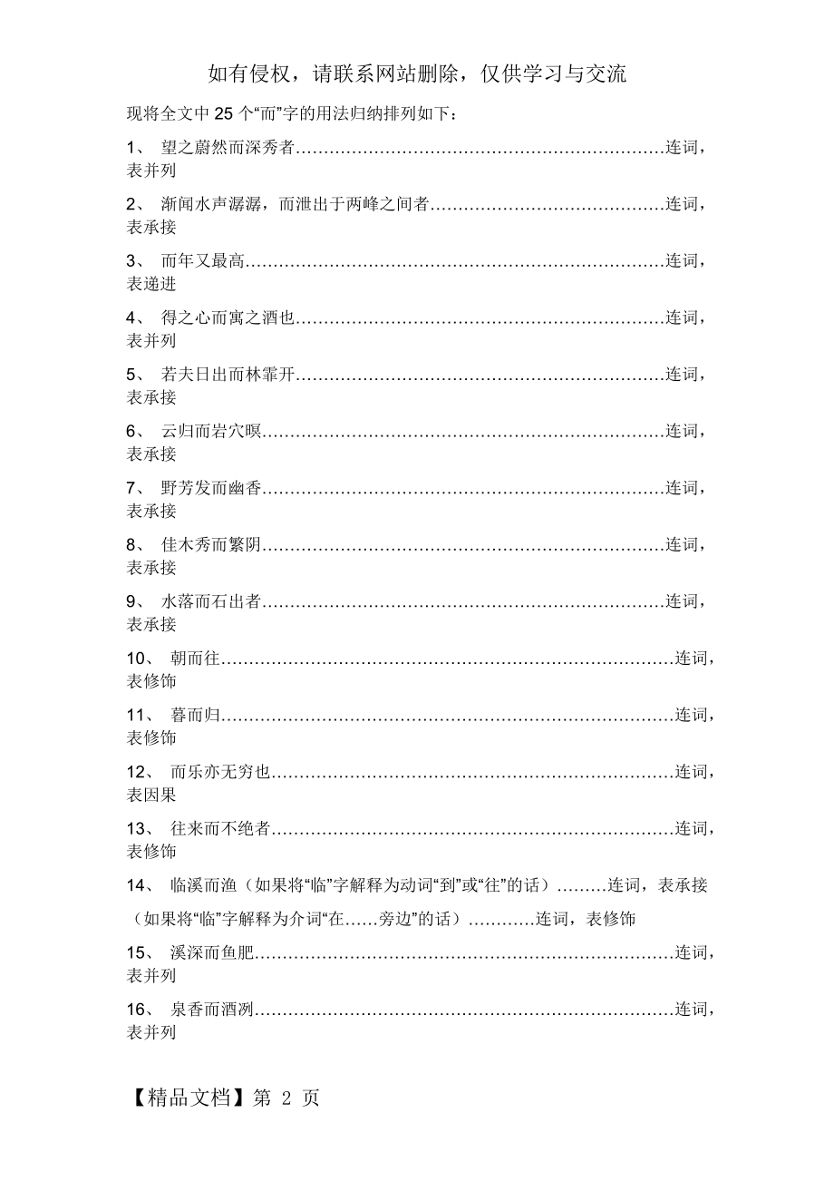 醉翁亭记中25个“而”字的用法归纳.doc_第2页