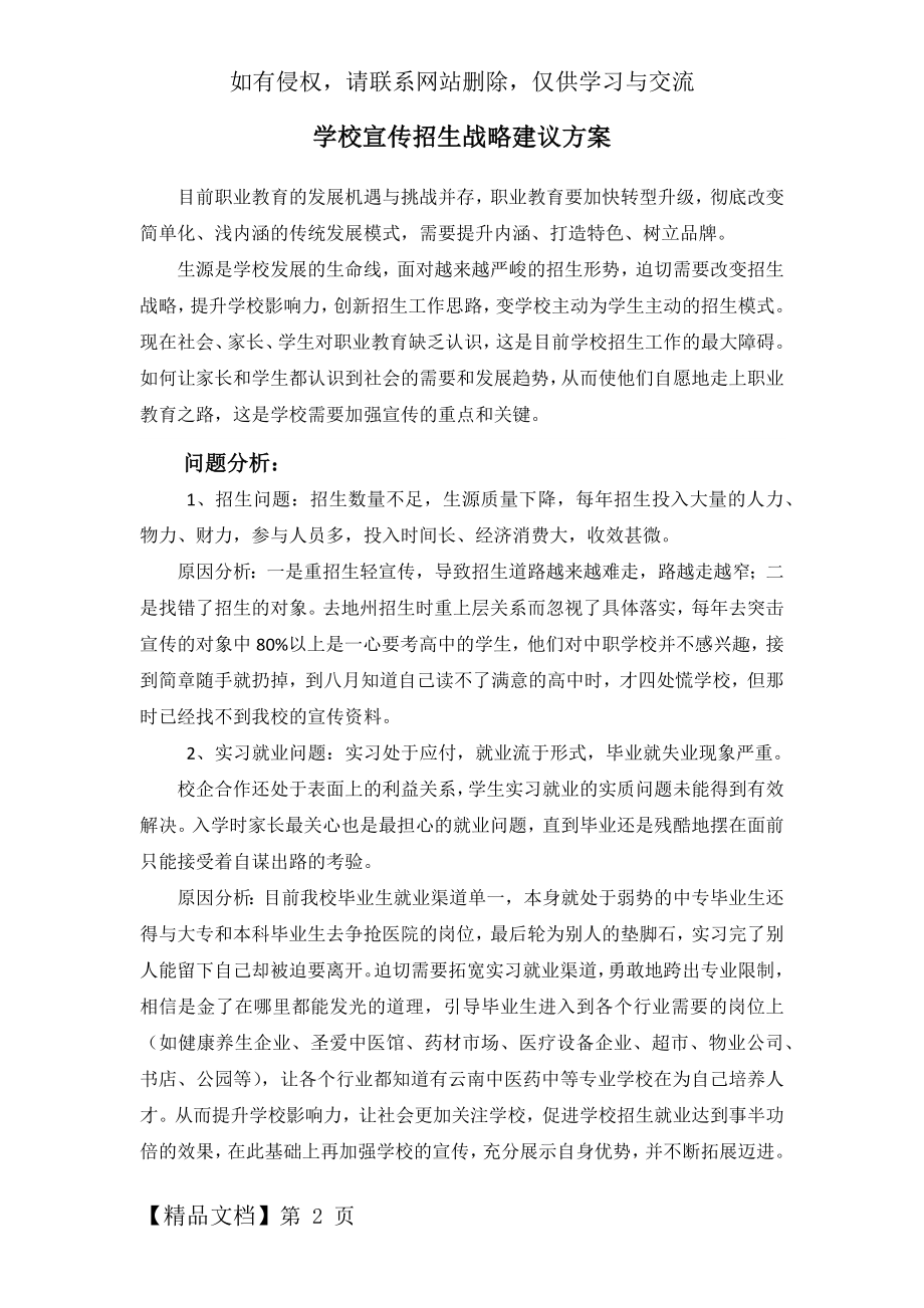 学校宣传招生战略建议方案(文)-7页word资料.doc_第2页