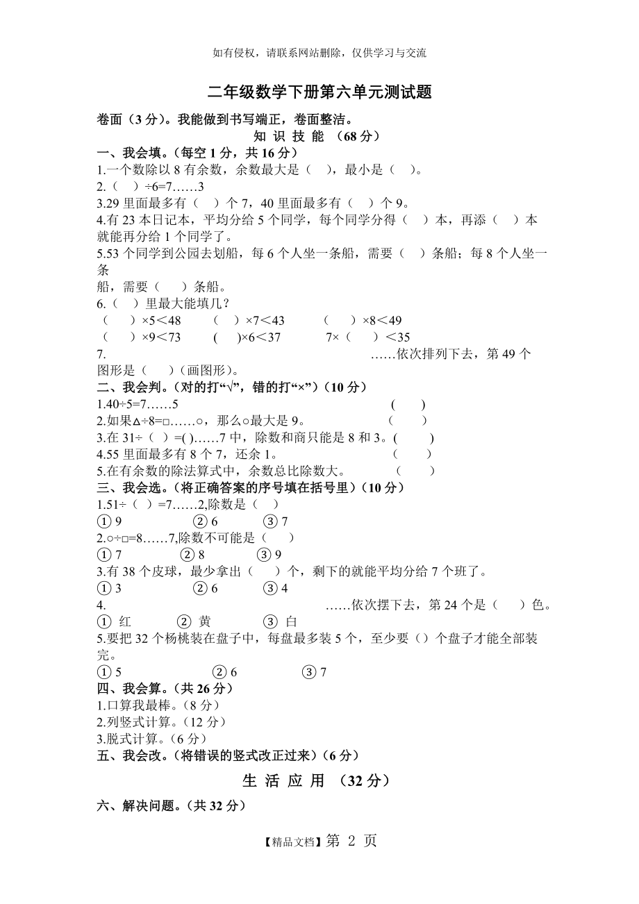 二年级数学下册第6单元测试卷讲解学习.doc_第2页