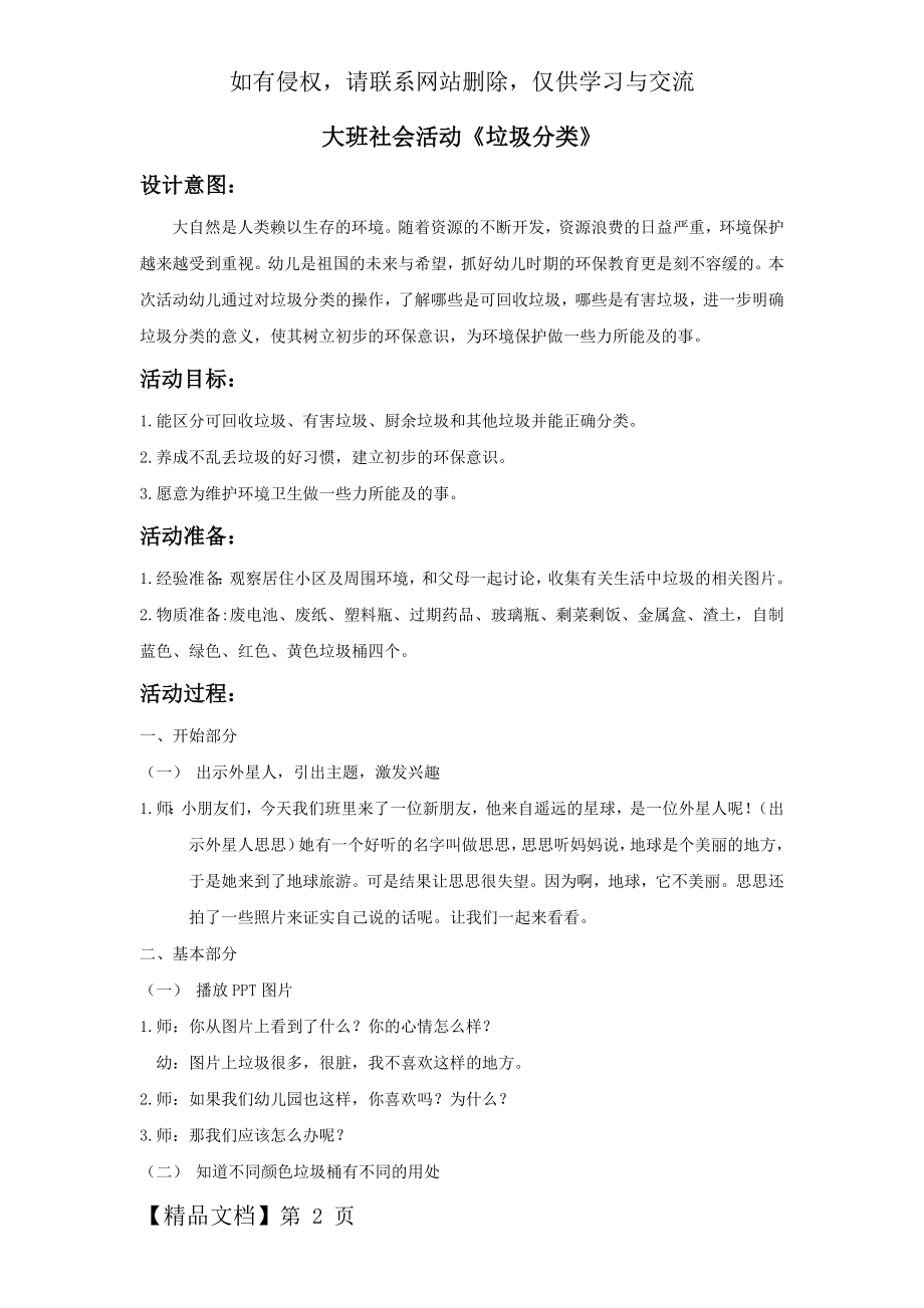 大班社会垃圾分类教案75835精品文档4页.doc_第2页