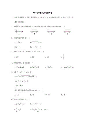 人教版八年级下册数学 第十六章达标测试卷.doc