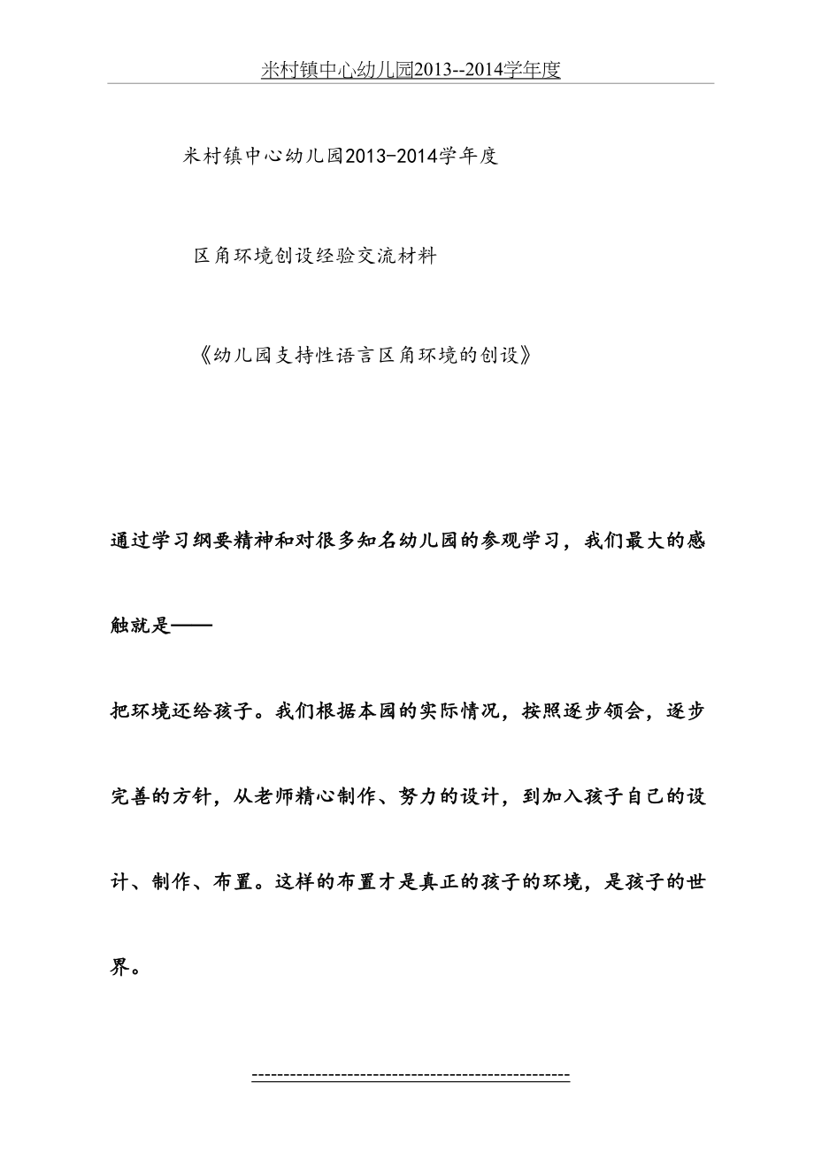 区角环境创设经验交流材料.doc_第2页