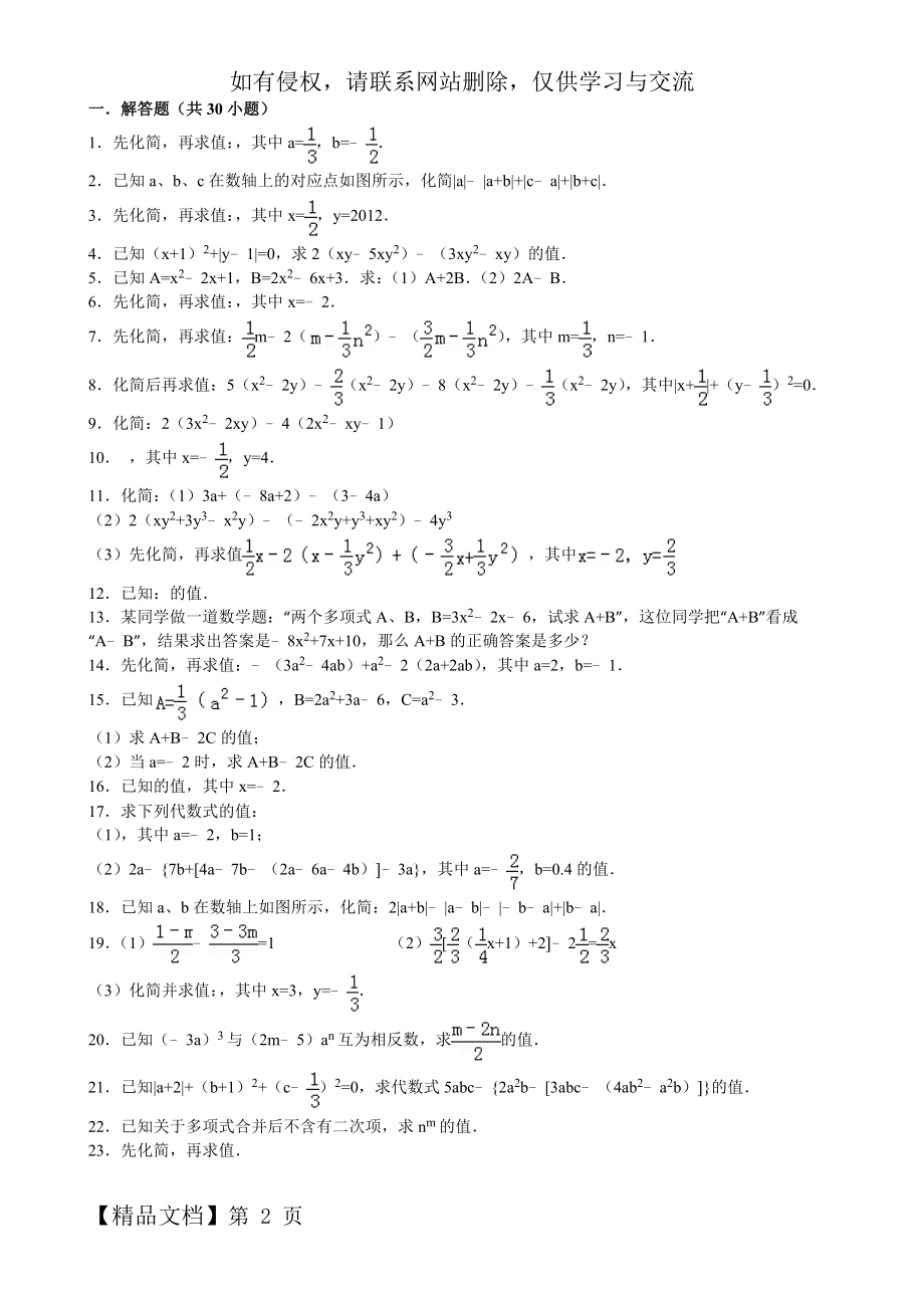 七年级上册整式的化简求值专题训练培训讲学.doc_第2页