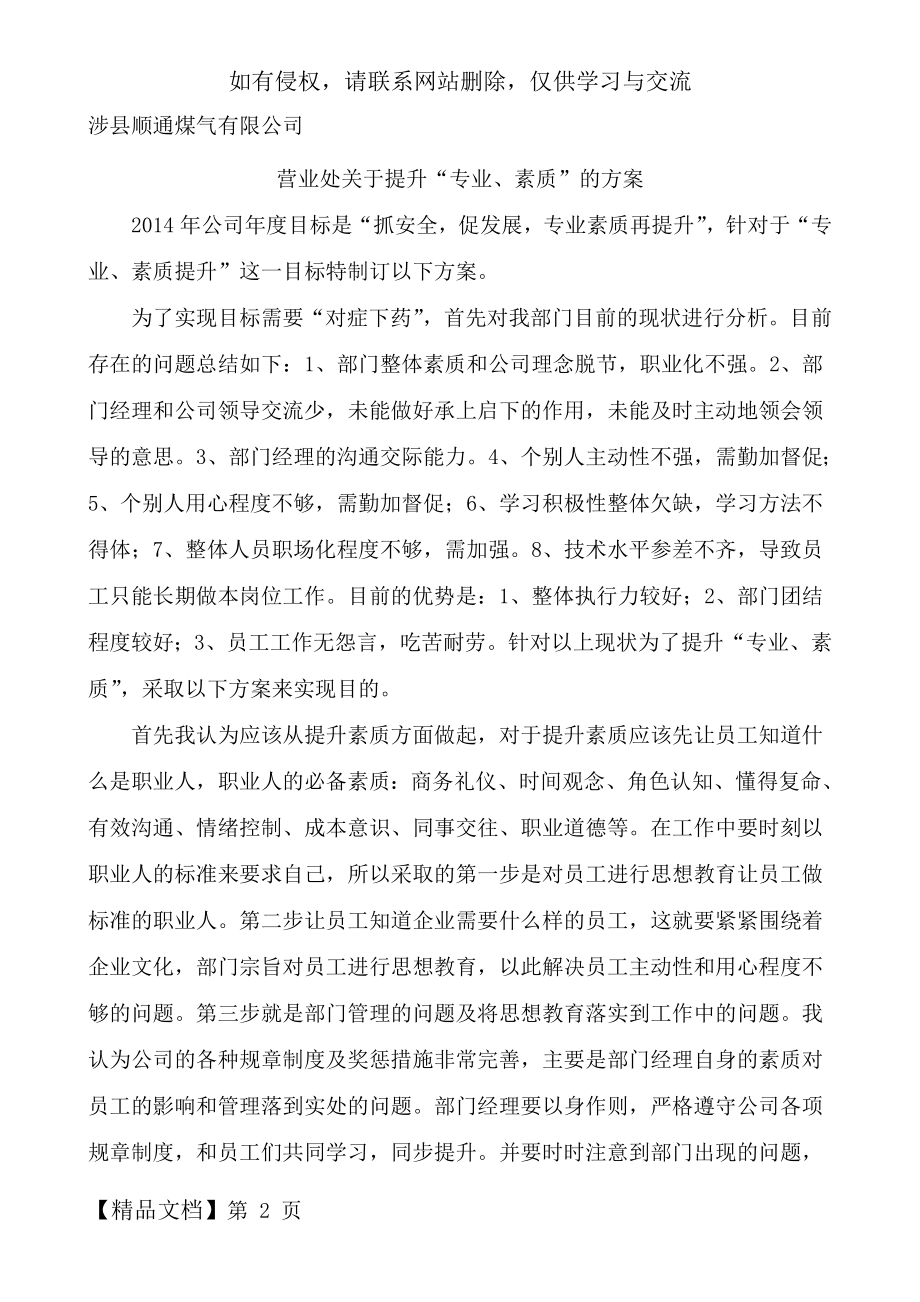 如何提升部门专业、素质8页word文档.doc_第2页