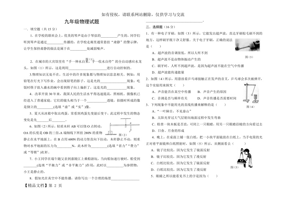 九年级物理试题教学文案.doc_第2页