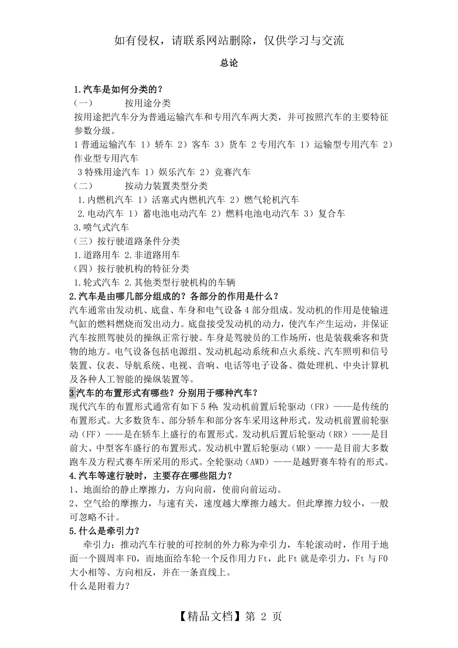 汽车构造B知识点总结.doc_第2页