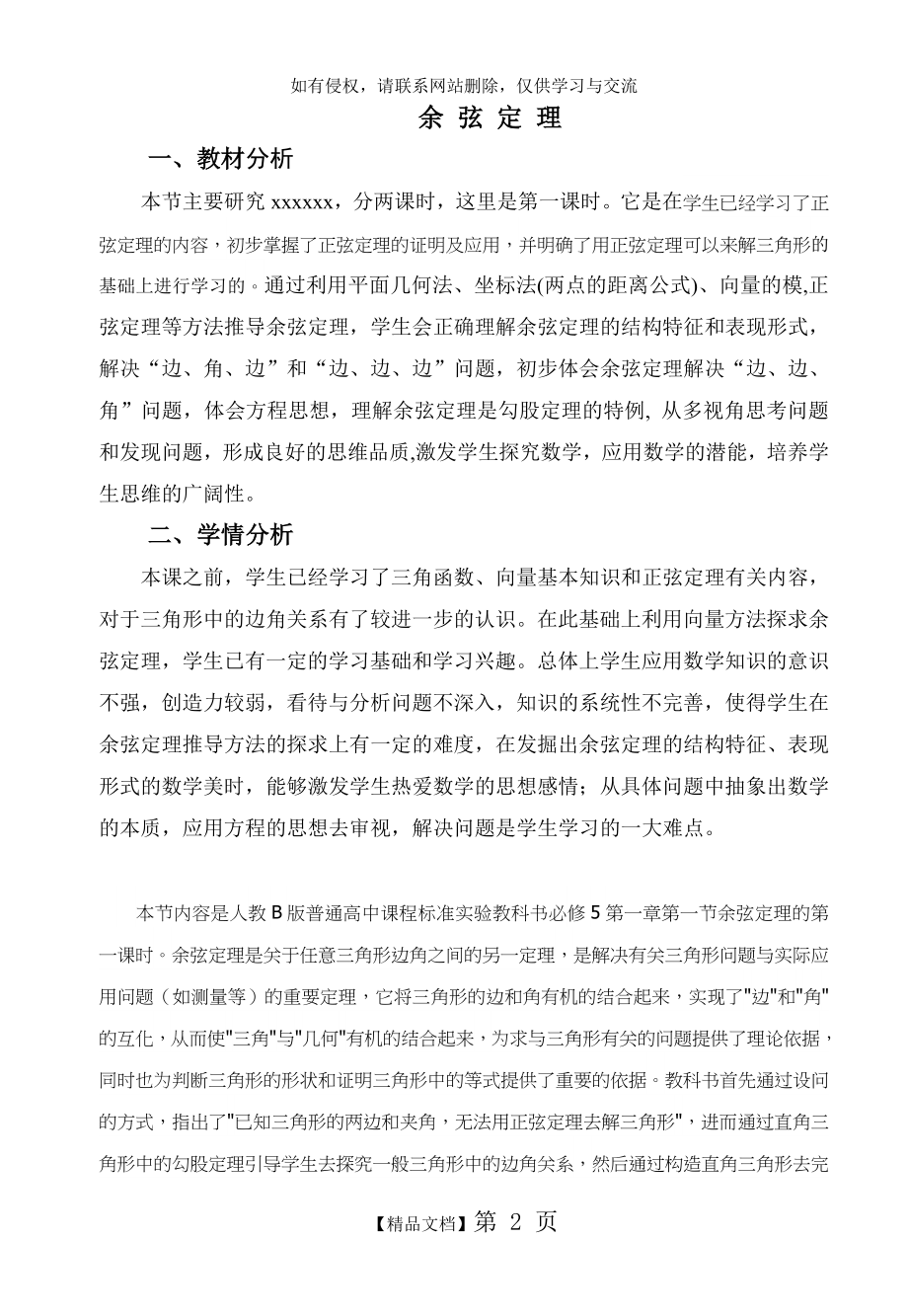 余弦定理教案设计讲课教案.doc_第2页