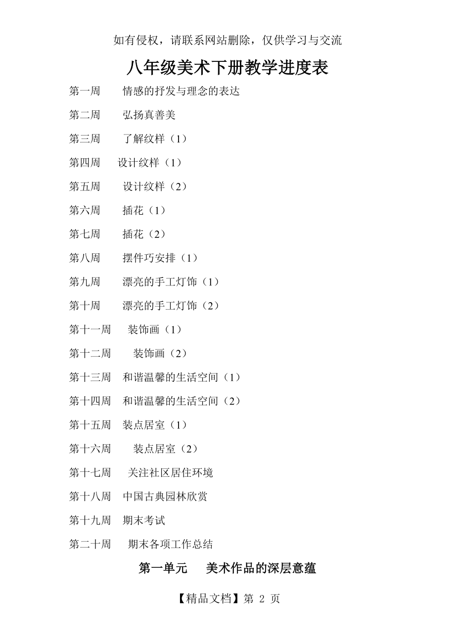 人教版八年级美术下册全教案学习资料.doc_第2页