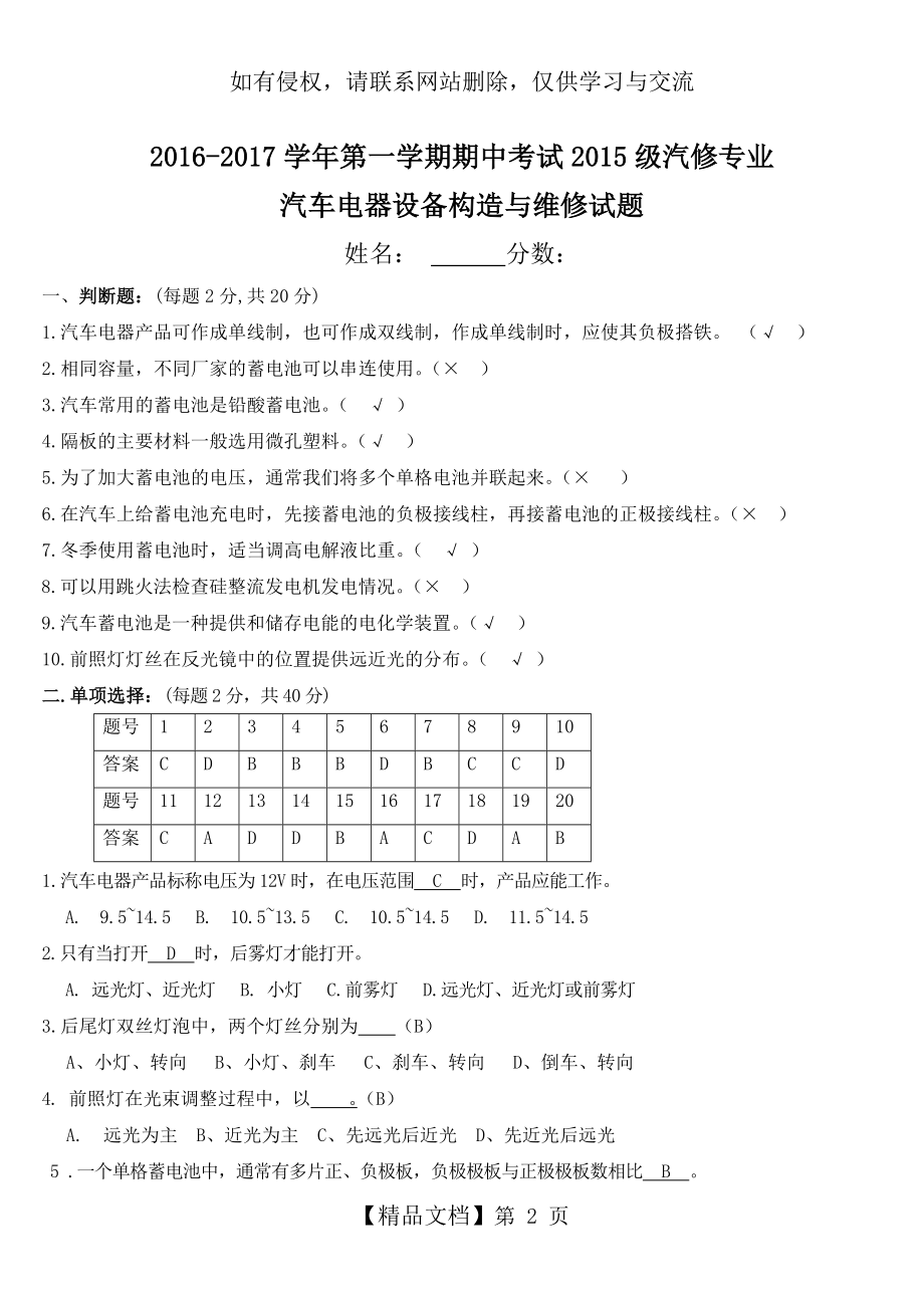 汽车电器设备与维修试题答案.doc_第2页