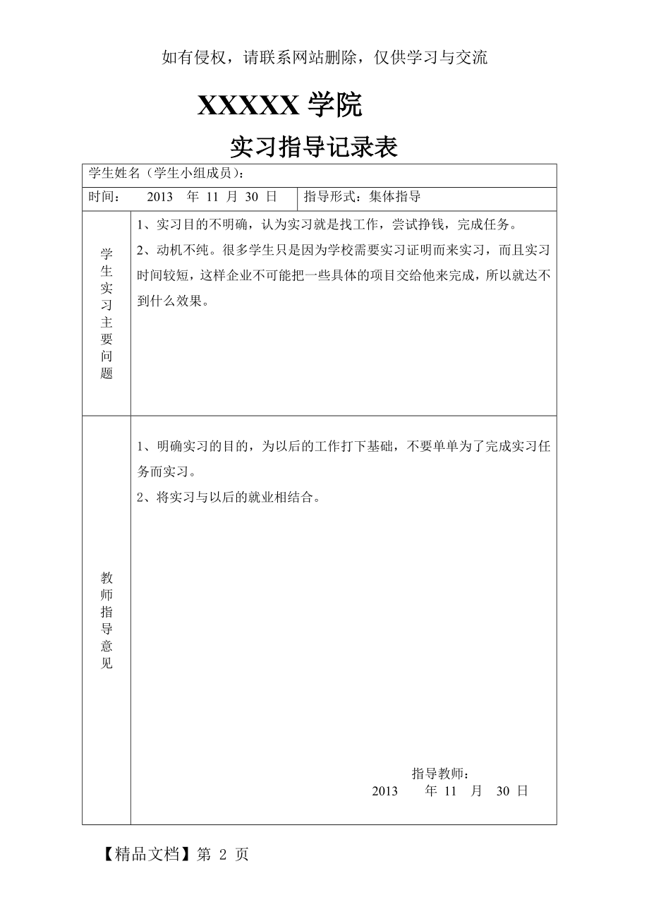 学生实习实训教师指导记录表-7页精选文档.doc_第2页