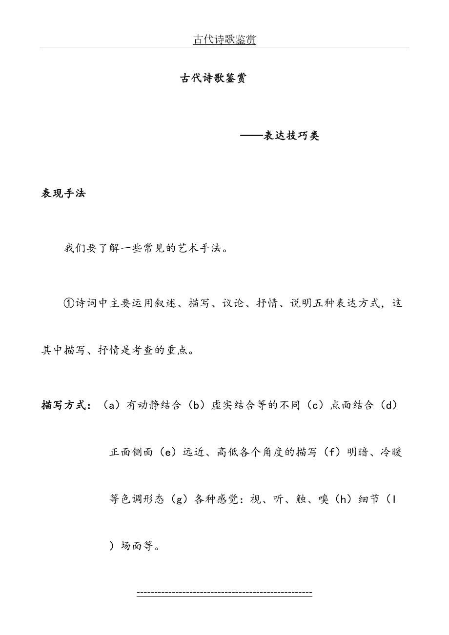 古代诗歌鉴赏表现手法导学案分析.doc_第2页