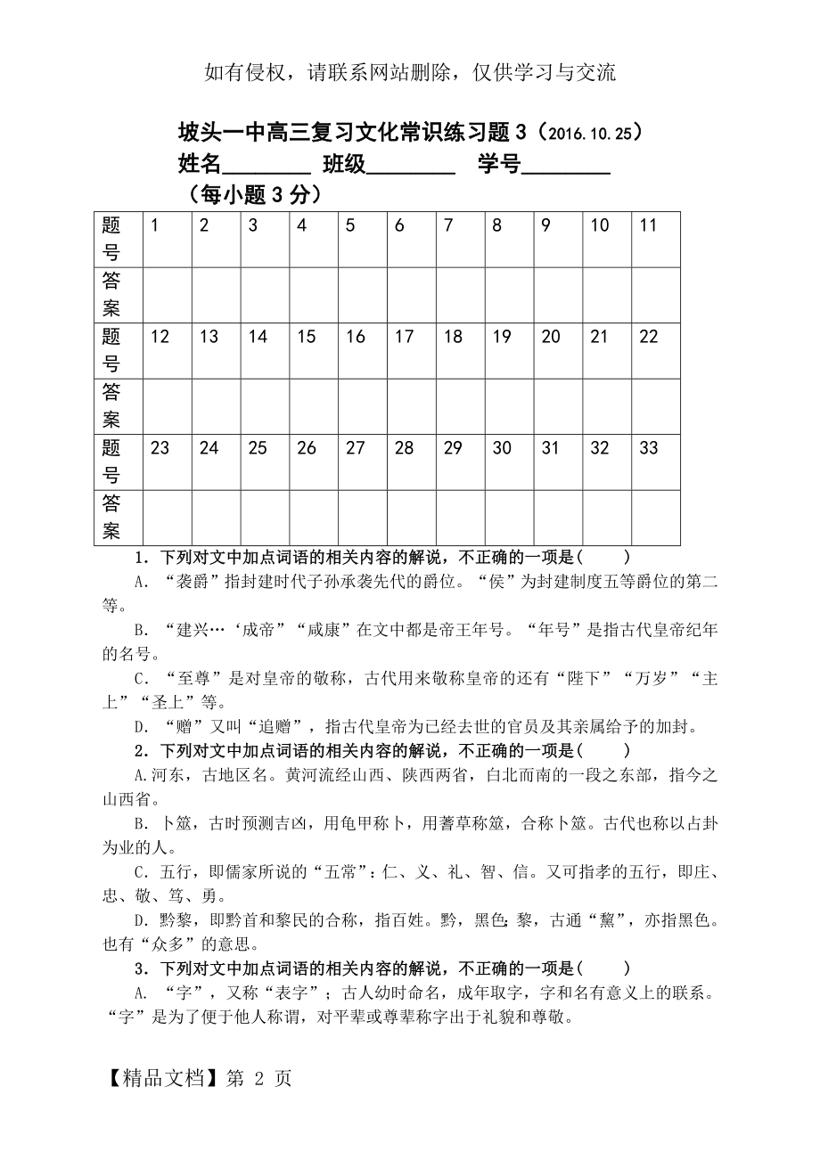 文化常识练习题3-11页文档资料.doc_第2页