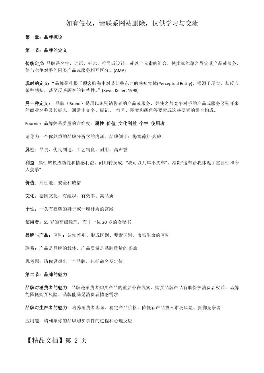 战略品牌管理复习资料精品文档18页.doc_第2页