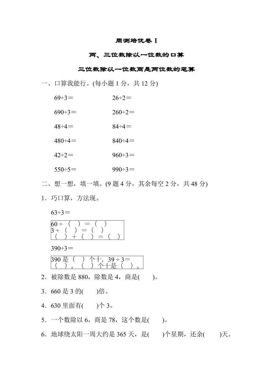 青岛版三年级下册数学周测培优卷1.docx_第1页