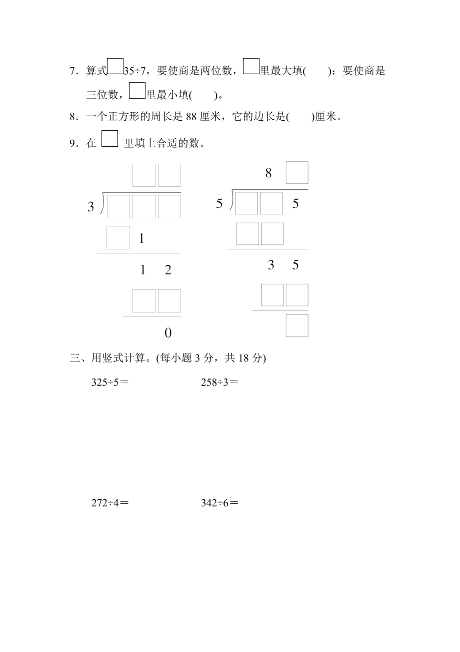 青岛版三年级下册数学周测培优卷1.docx_第2页