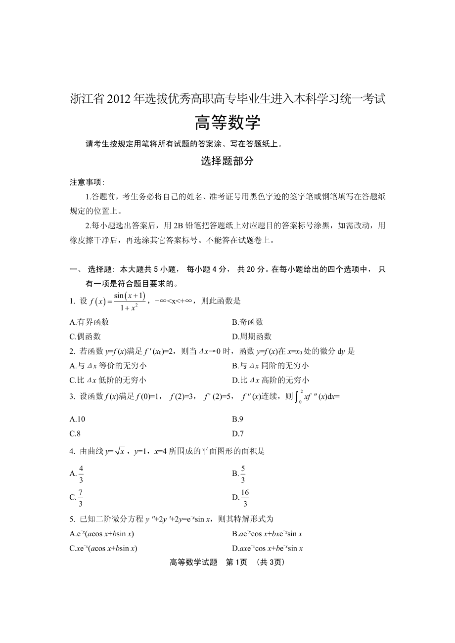 2012年专升本高数试卷.pdf_第1页