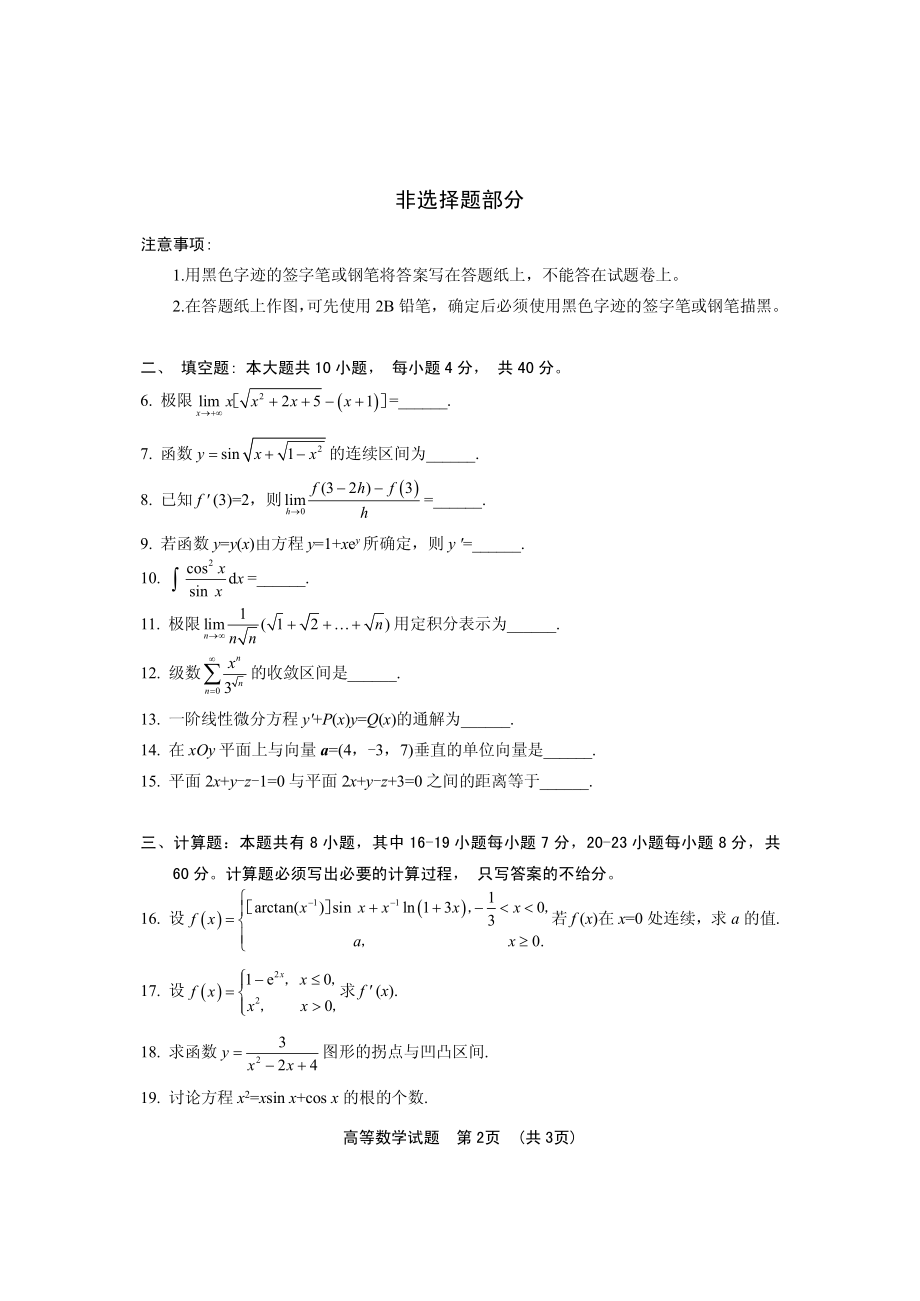 2012年专升本高数试卷.pdf_第2页