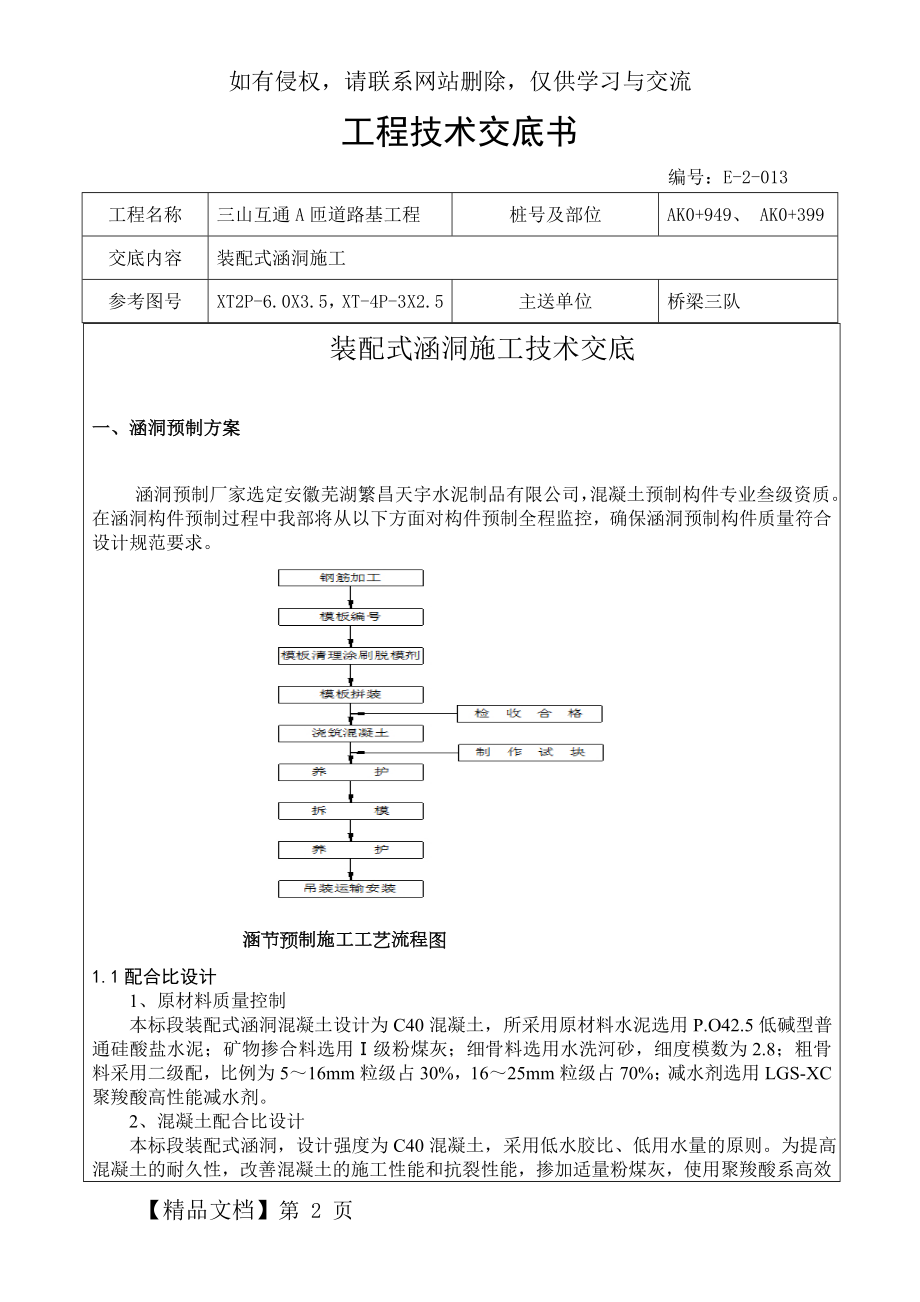 装配式涵洞施工技术交底.doc_第2页