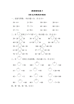 青岛版一年级下册数学 周测培优卷5.docx